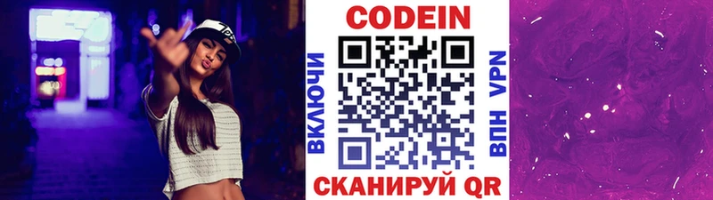 Кодеин Purple Drank  Нелидово 